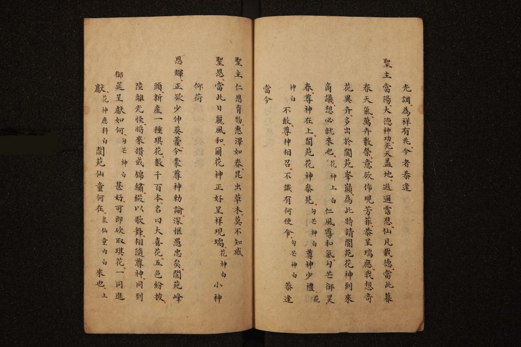 《勾芒展敬》(总本)内页