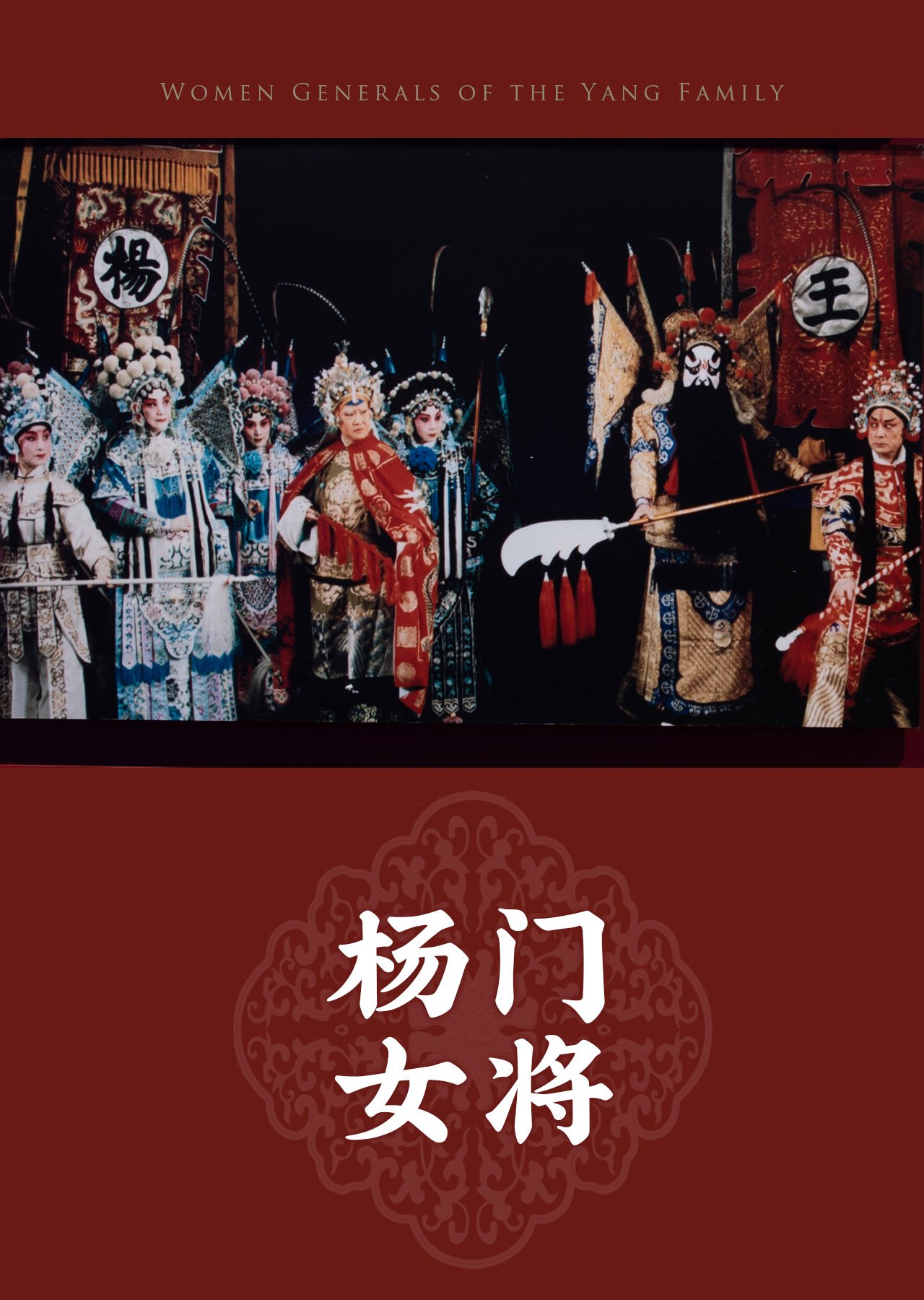 剧目概述
