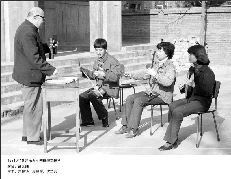 中国戏曲学院音乐系课堂档案照（原照题注：19810410 音乐系七四班课堂教学）