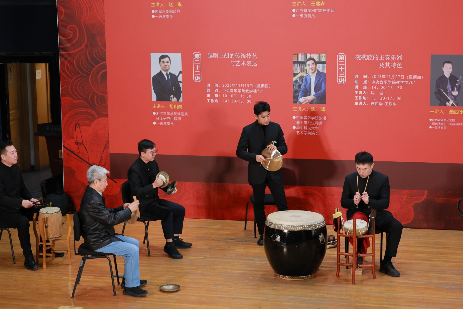 中央音乐学院讲座与工作坊现场：武场锣鼓（板鼓·小锣·铙钹·大锣）示范