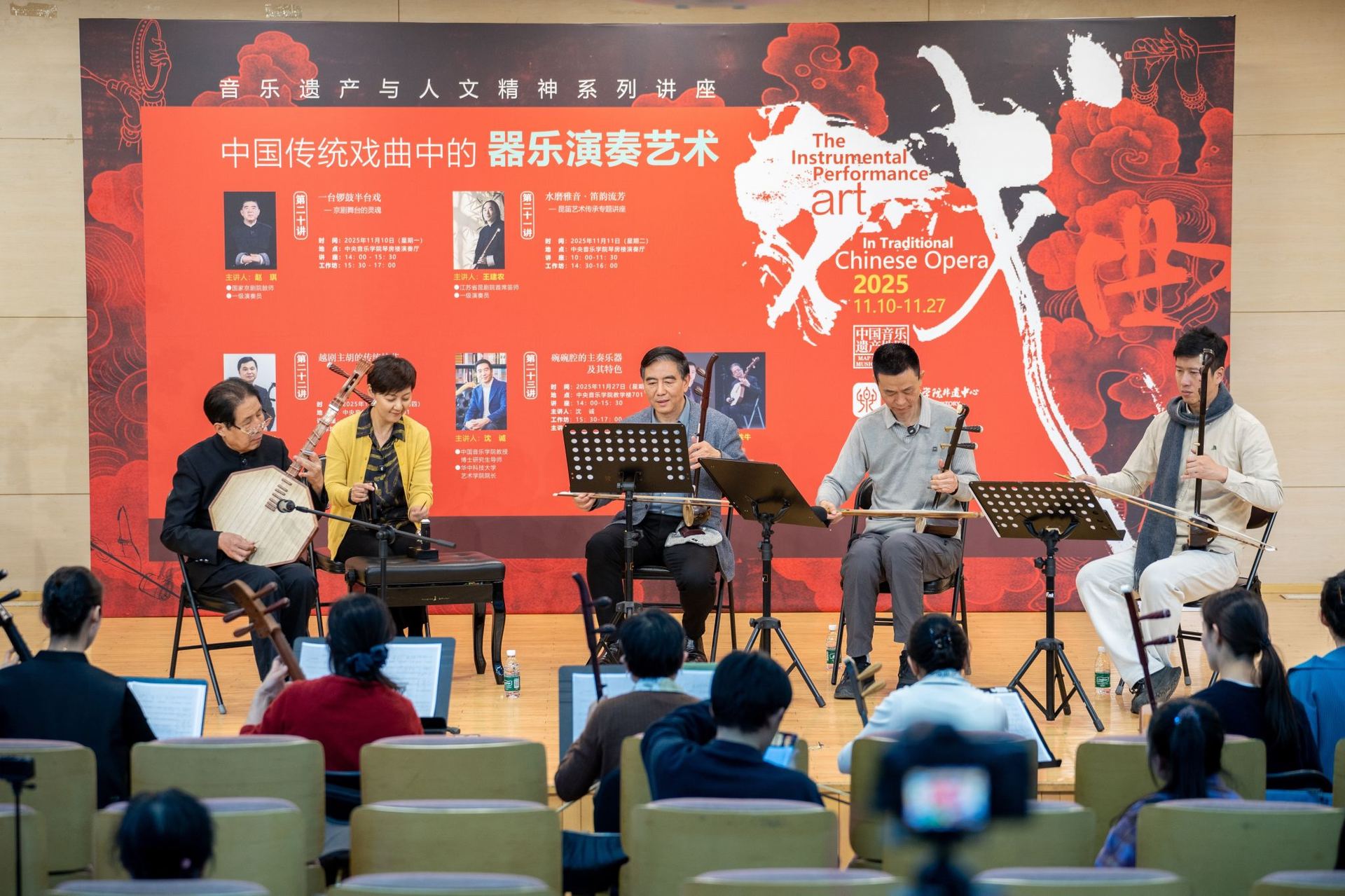 中央音乐学院讲座与工作坊现场：板鼓领奏与文场乐器示范