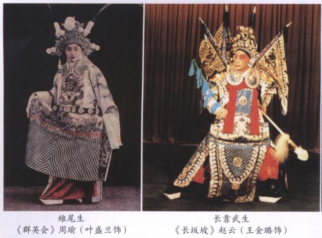 戏曲教育数字博物馆“行当—生”页配图：雉尾生《群英会》周瑜（叶盛兰饰）与长靠武生《长坂坡》赵云（王金璐饰）