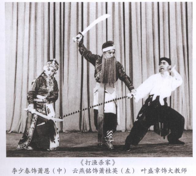 京剧《打渔杀家》剧照：李少春饰萧恩、云燕铭饰萧桂英、叶盛章饰大教师