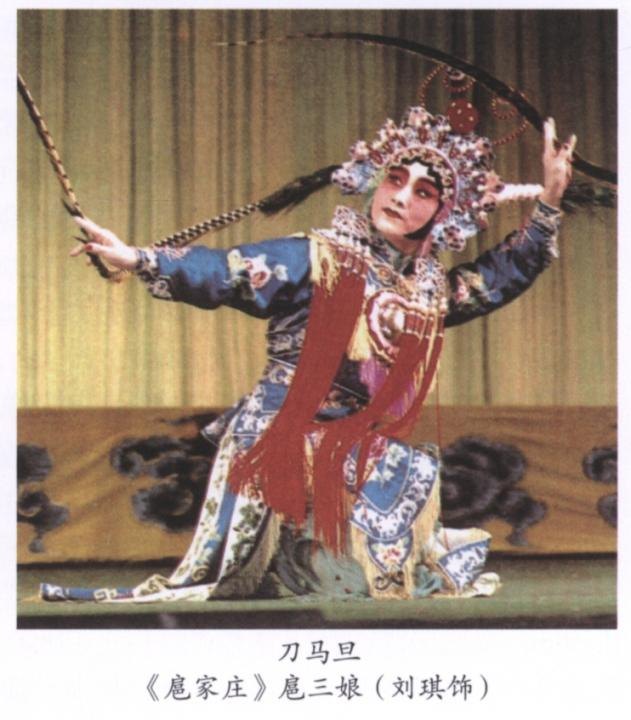 京剧旦行「刀马旦」示例——《扈家庄》扈三娘(刘琪饰)