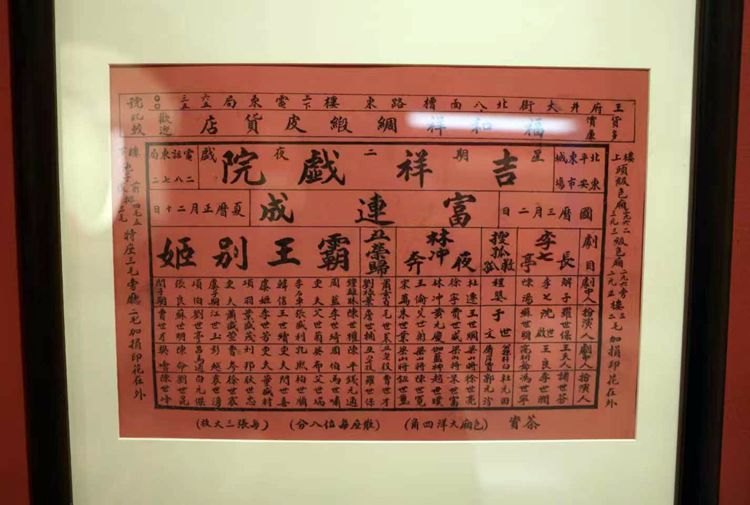 首都博物馆特展展出的富连成社演出戏单