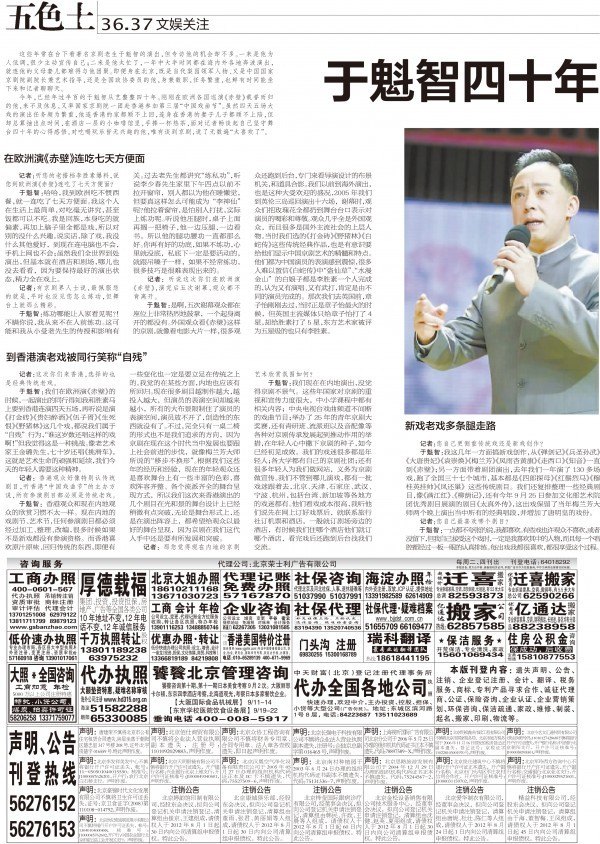 报纸专访版面《于魁智四十年》(「五色土」副刊文娱关注版)