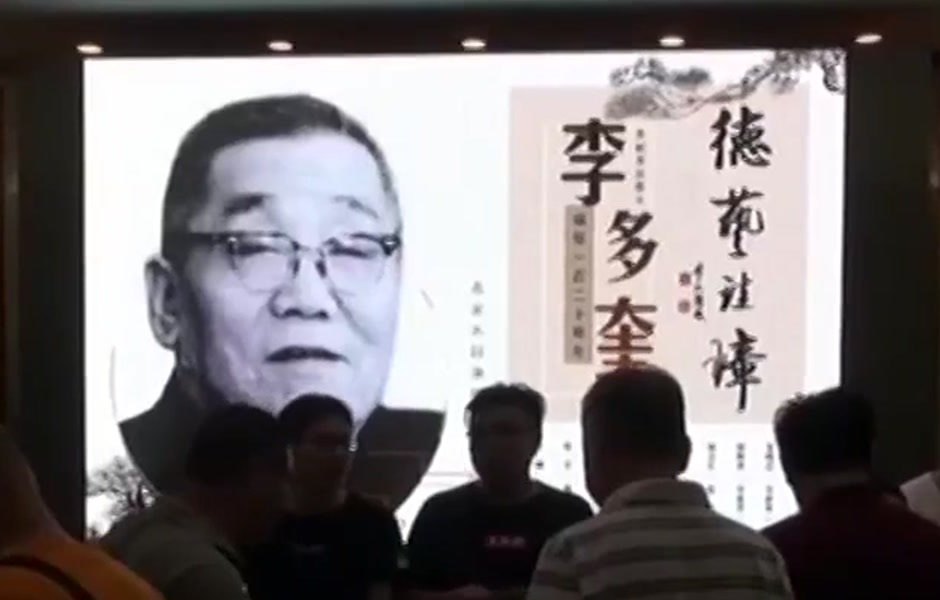 2018年首都纪念李多奎诞辰一百二十周年活动现场,电子屏展示的李多奎肖像