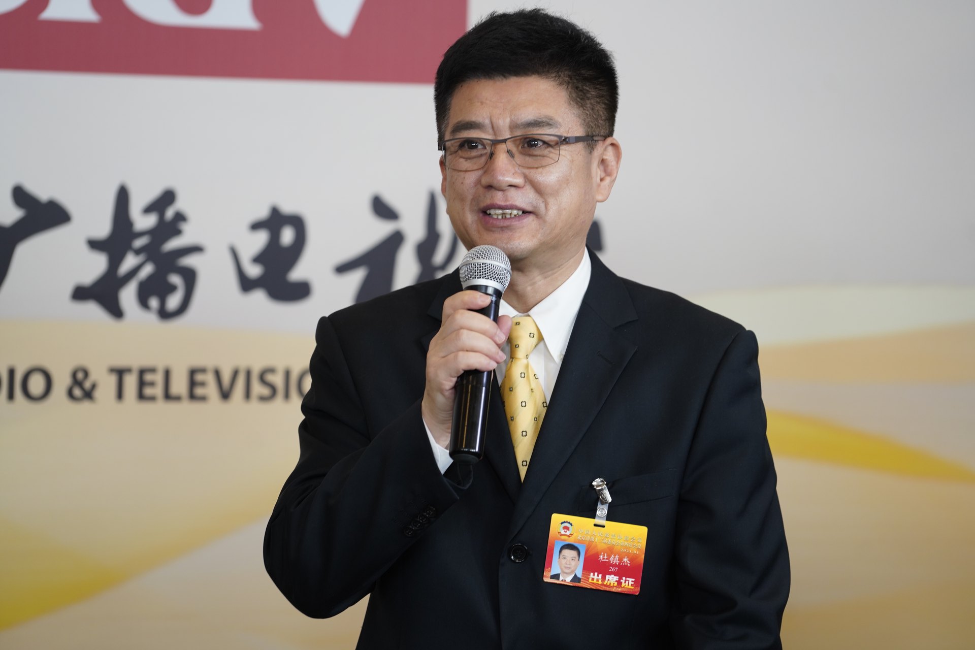 杜镇杰出席北京市政协十三届四次会议(2021年1月,首都之窗)