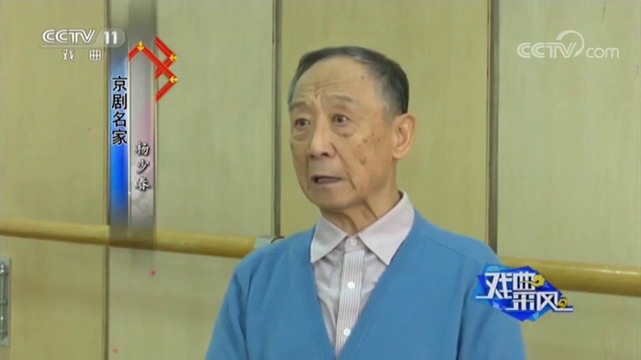 央视戏曲频道画面中的杨少春,画面左侧姓名条标“京剧名家 杨少春”(2018年)