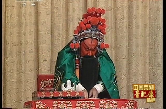 京剧《灞桥挑袍》音配像截帧:汪庆元配像饰关羽,坐案修书