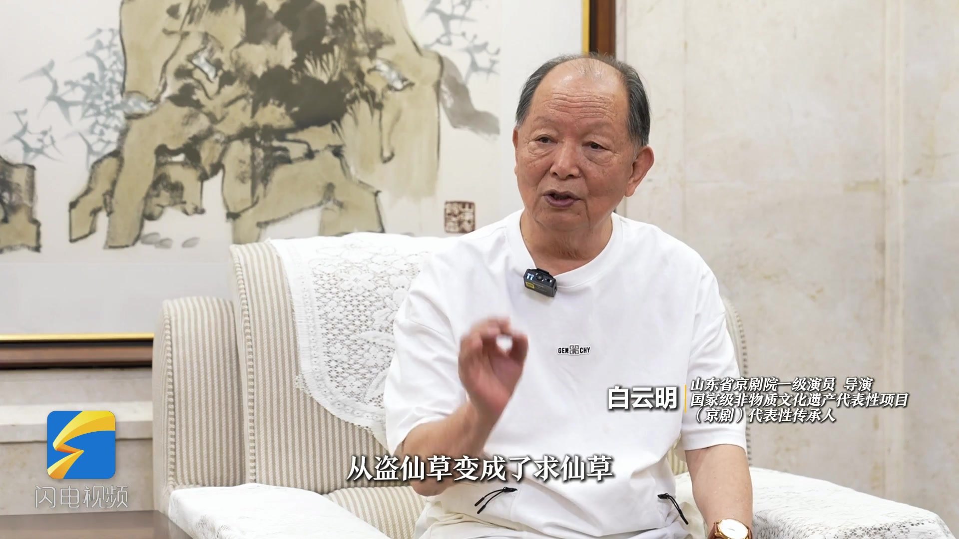 白云明受访截帧:画面右侧姓名条作「山东省京剧院一级演员 导演 白云明/国家级非物质文化遗产代表性项目(京剧)代表性传承人」