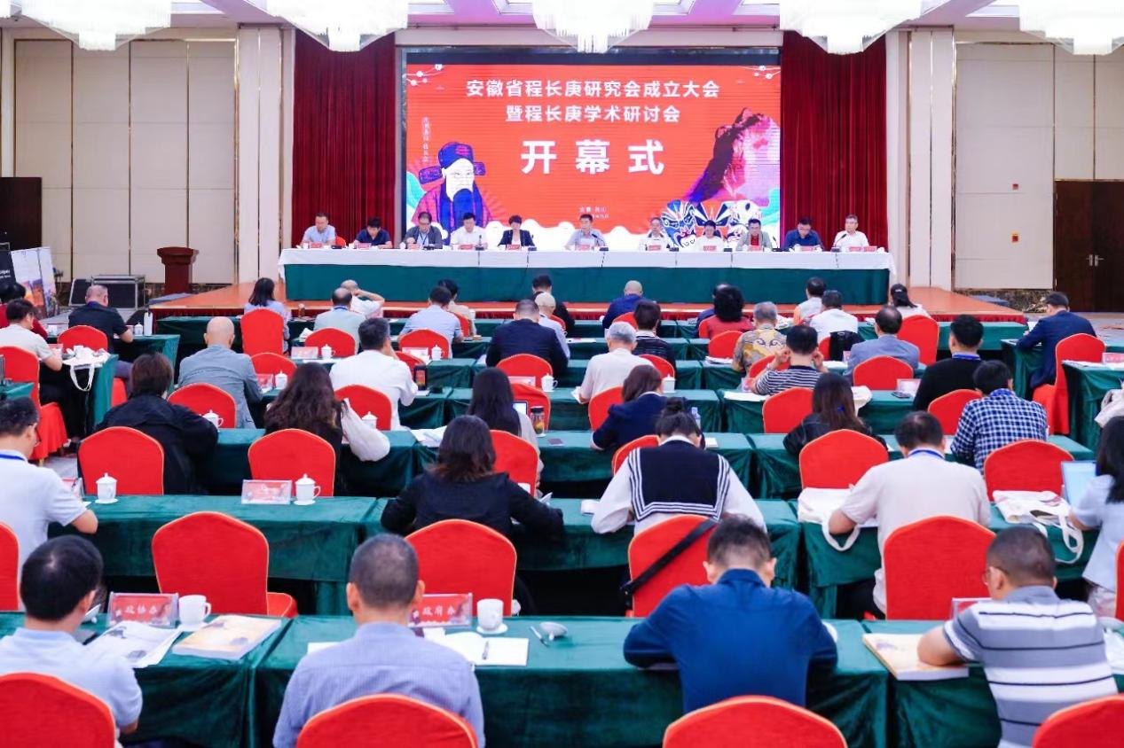 2024年9月23日,「安徽省程长庚研究会成立大会暨程长庚学术研讨会」开幕式在安徽潜山举行(背景板文字可读;潜山市委宣传部供图,非本人影像)